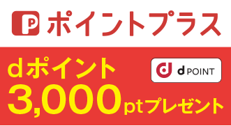 コスモでんきポイントプラス