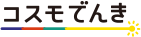 コスモでんき